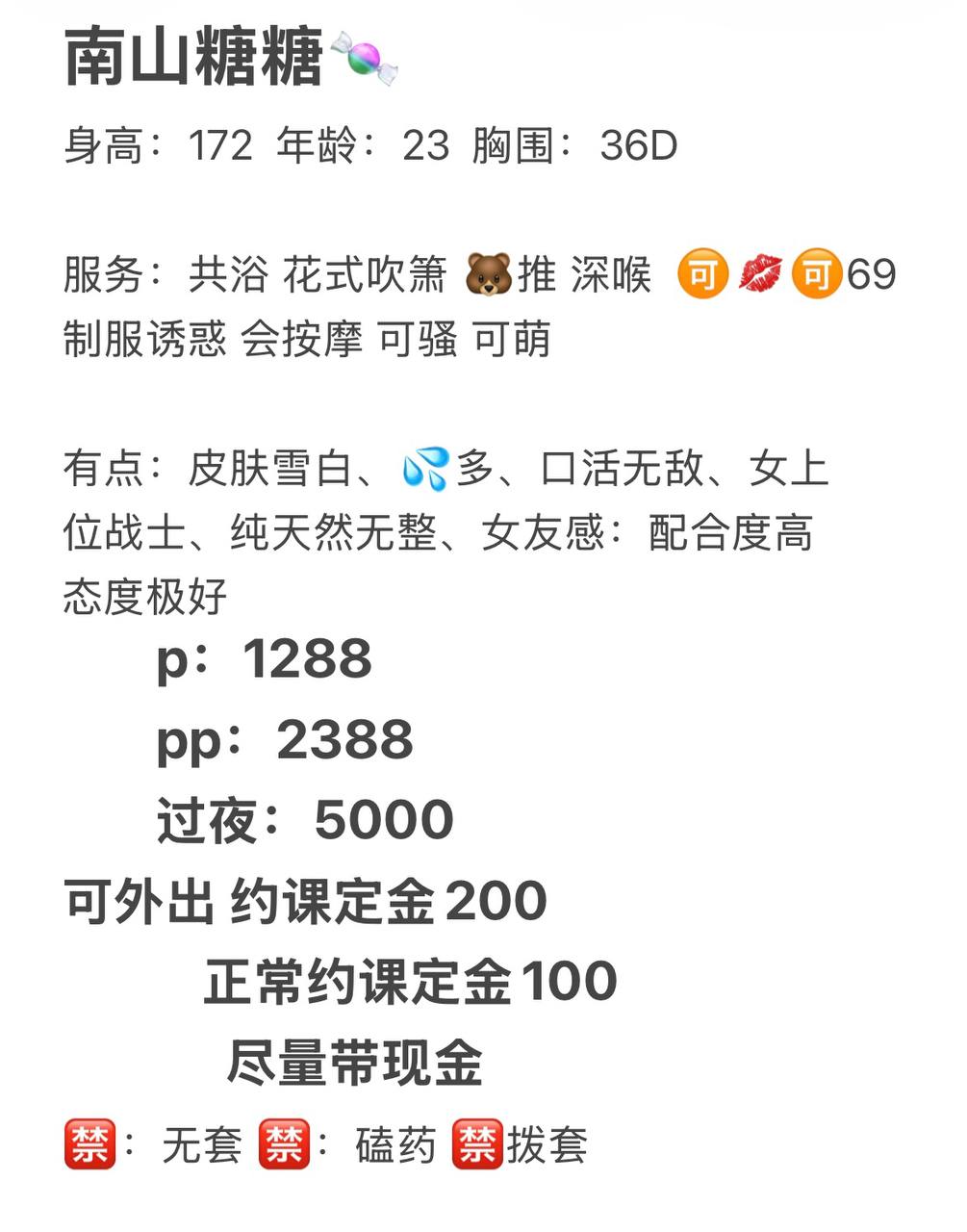 皮肤雪白、女上位、配合度高（广东省、深圳市）资料图片第 1 张