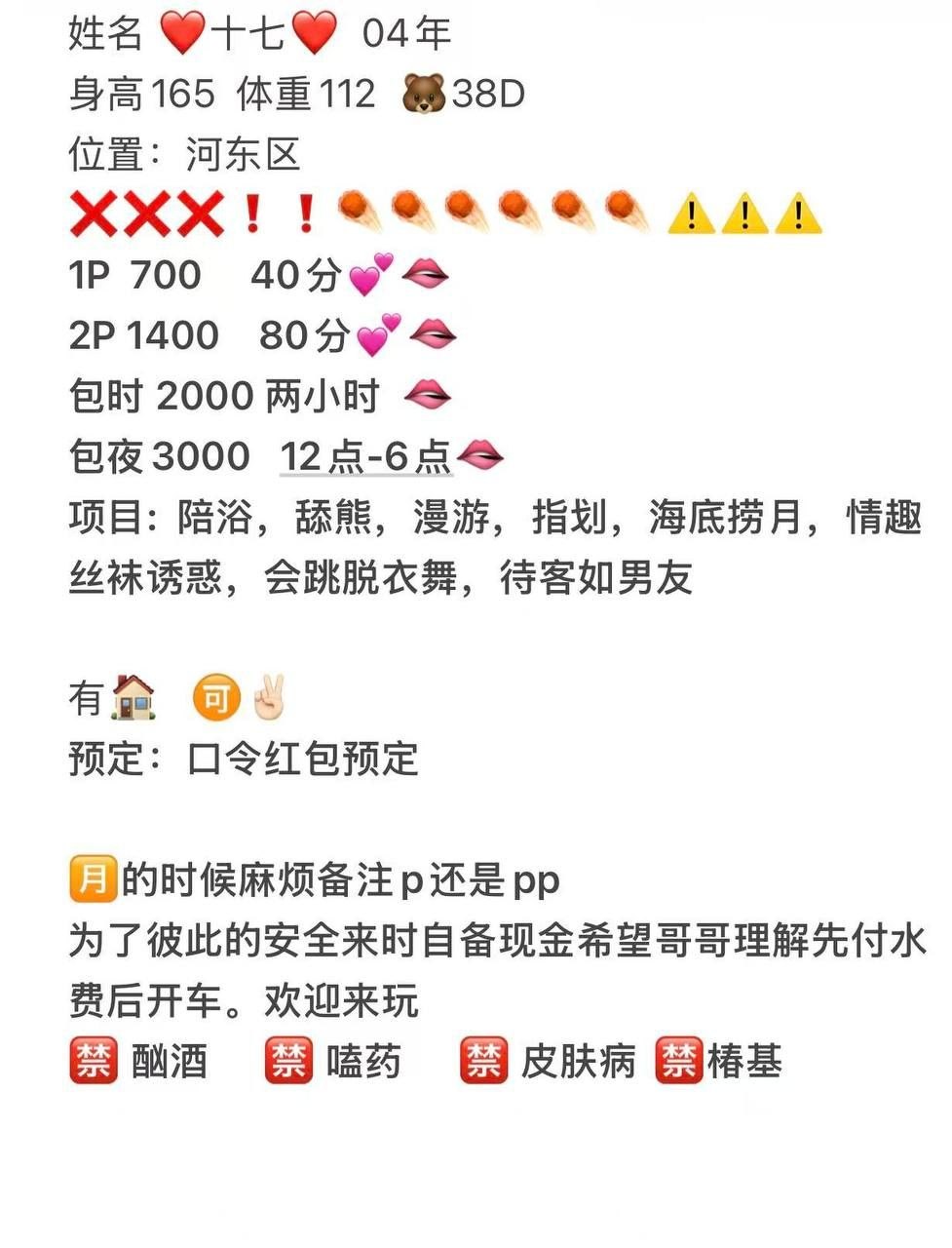 少女感、高颜值、服务好、清纯（临沂市、山东省）资料图片第 4 张
