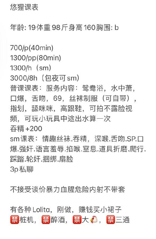 少女感、丝袜、清纯、学生妹（江苏省、苏州市）资料图片第 1 张