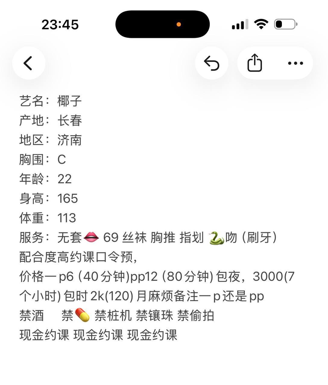 肉感、丝袜、配合度高、清纯（山东省、济南市）资料图片第 5 张