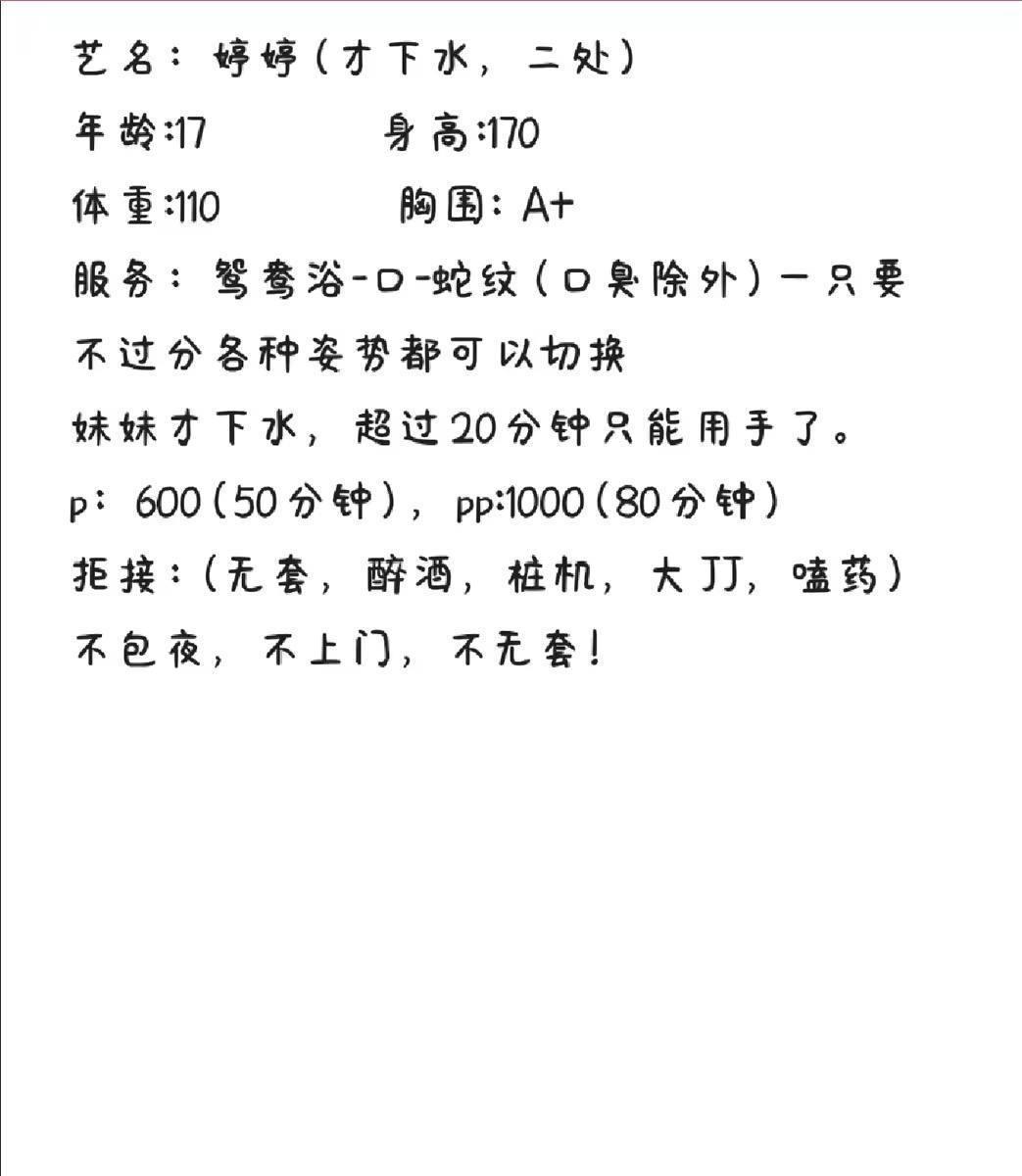 少女、娇小、排骨精、服务好（四川省、成都市）资料图片第 11 张