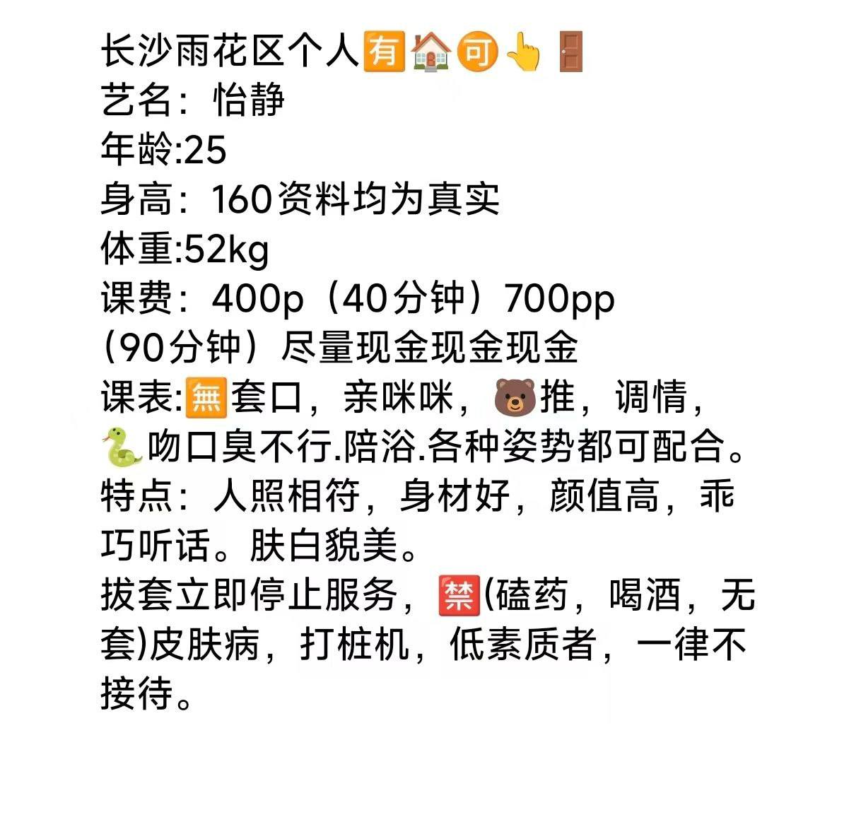 清纯、甜美、温柔、可爱（湖南省、长沙市）资料图片第 4 张