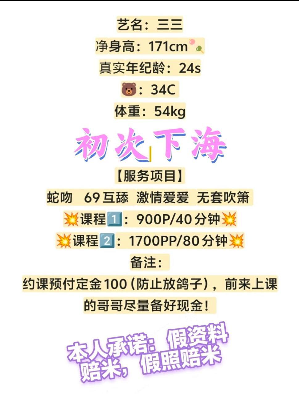 御姐、吹箫、清纯（广东省、深圳市）资料图片第 6 张