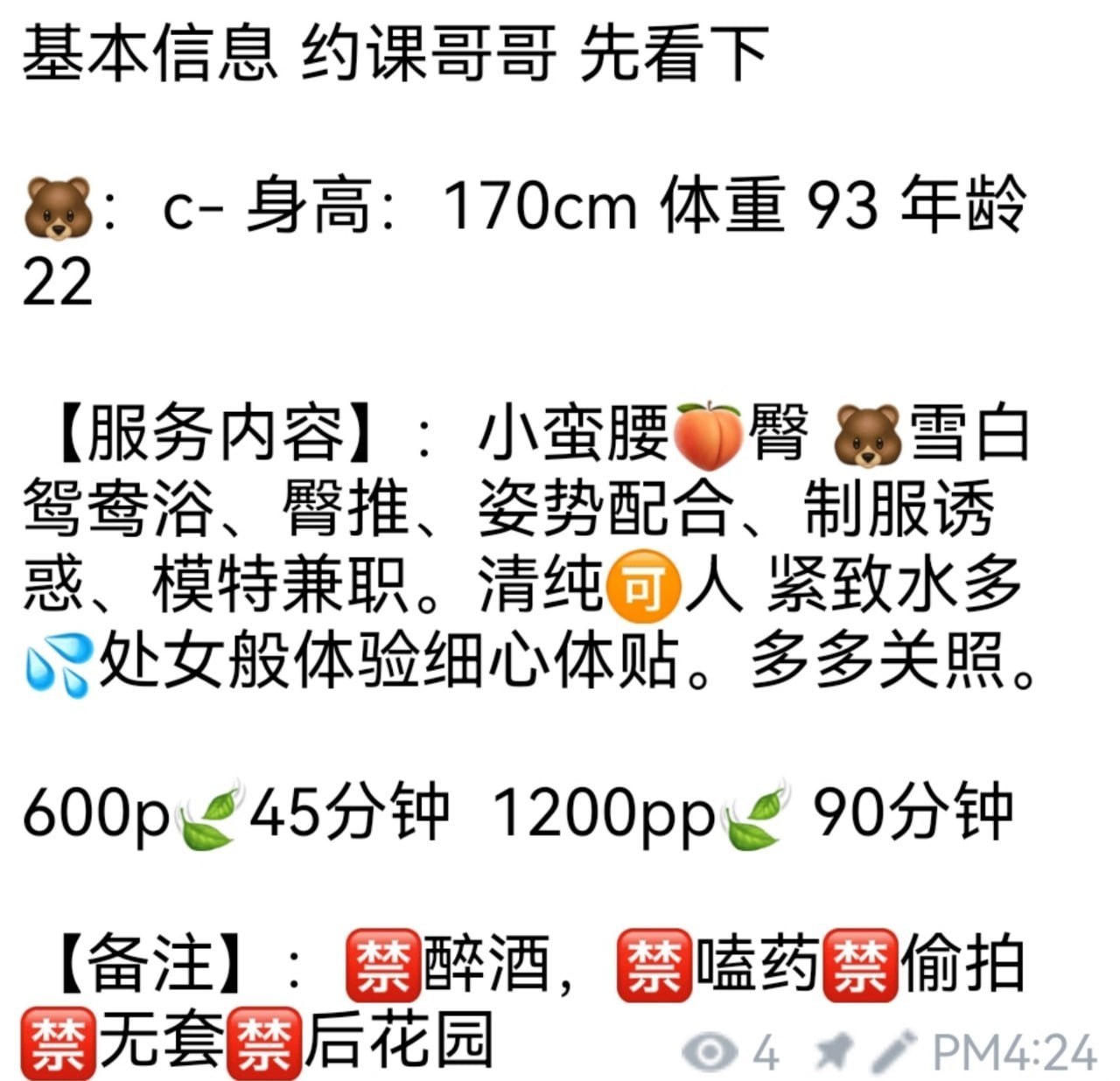 少女感、大长腿、清纯、甜美（佛山市、广东省）资料图片第 4 张