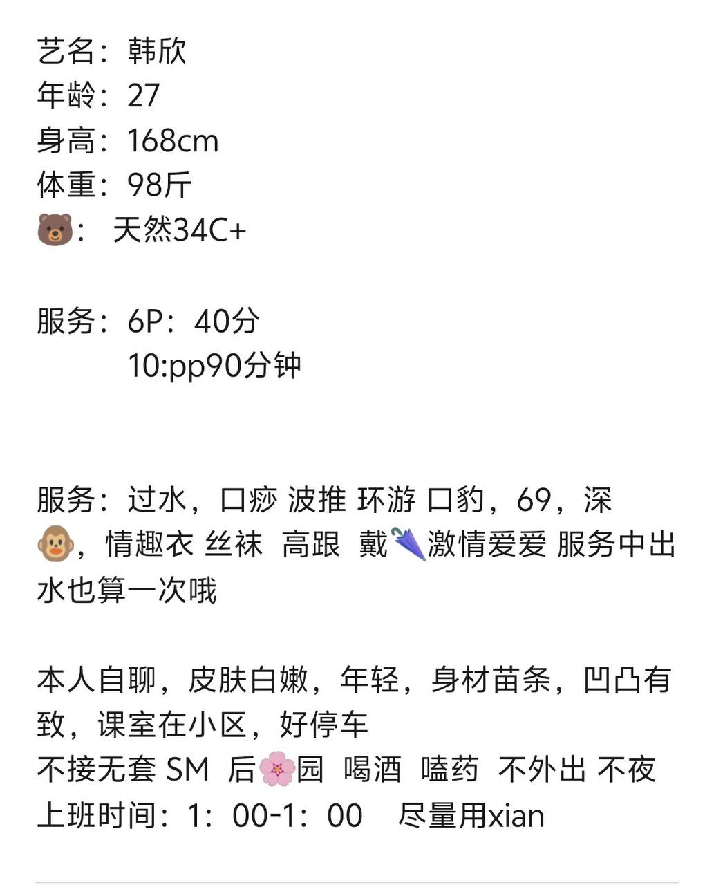 包时、御姐、清纯（湖南省、长沙市）资料图片第 4 张