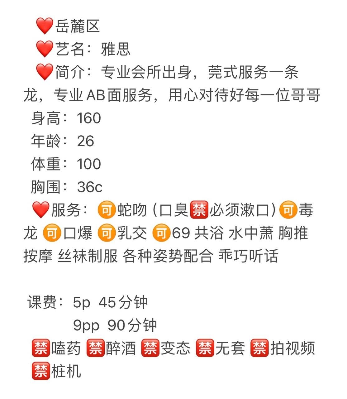 舌吻、毒龙、口爆、六九（湖南省、长沙市）资料图片第 9 张