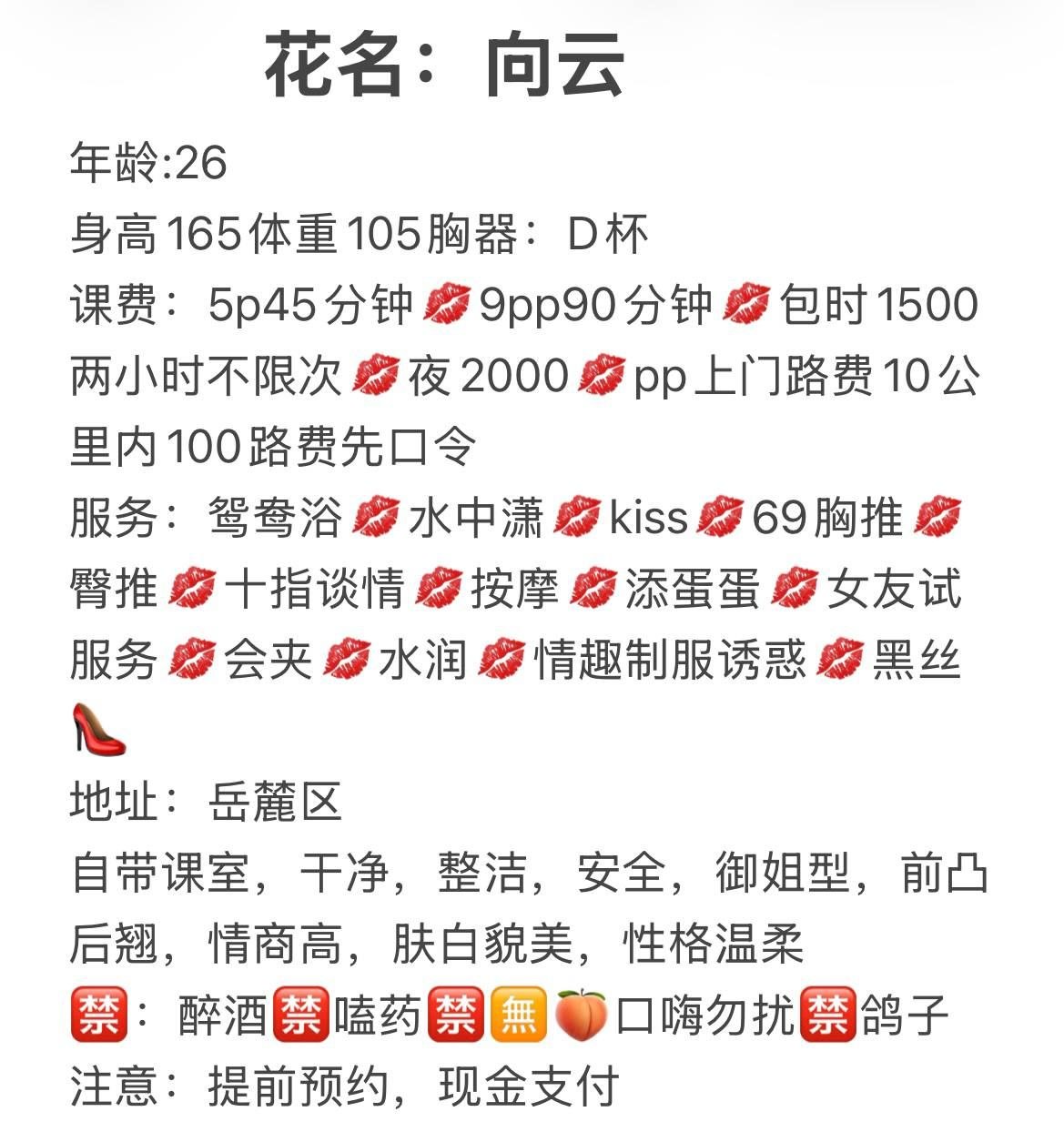 御姐、丰满、包夜、上门（湖南省、长沙市）资料图片第 4 张