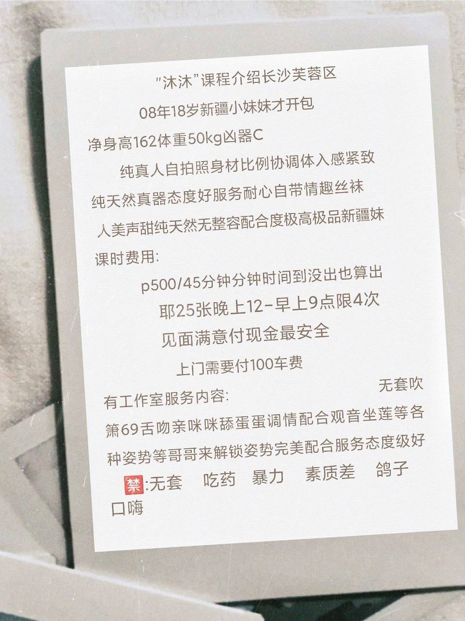 蛇吻、六九、上门、包夜（湖南省、长沙市）资料图片第 4 张