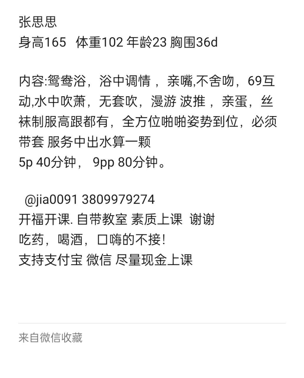 丰满、大长腿、御姐、清纯（湖南省、长沙市）资料图片第 3 张