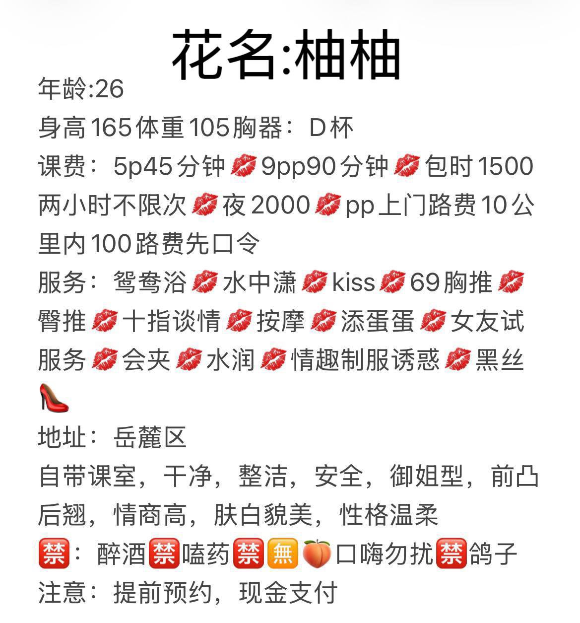 御姐、丰满、包夜、上门（湖南省、长沙市）资料图片第 8 张