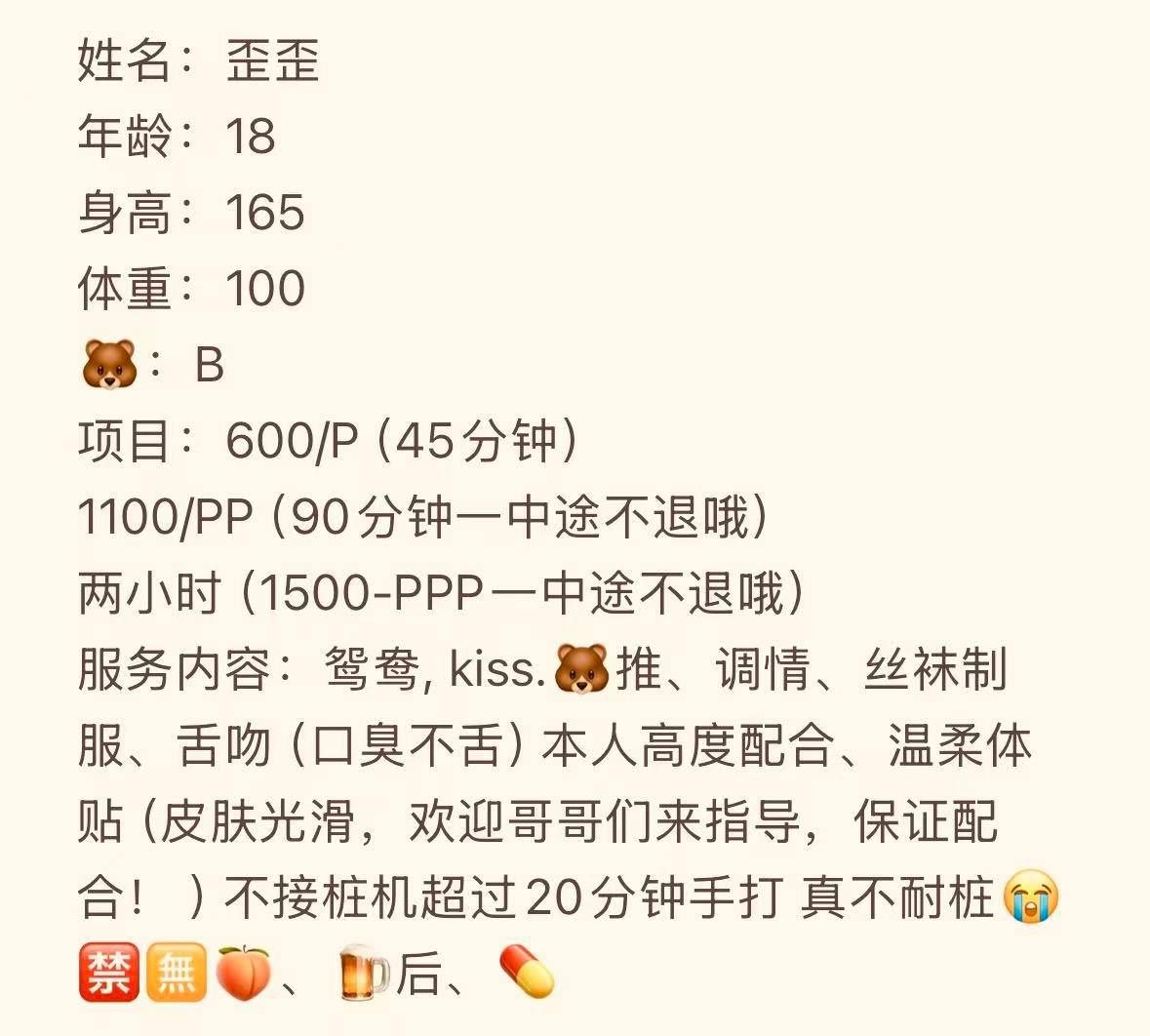 包夜、浅舌、少女感、清纯（湖南省、长沙市）资料图片第 4 张