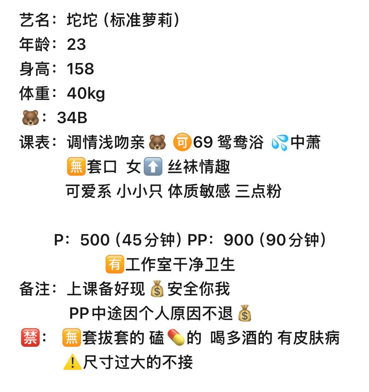 标准萝莉、可爱系、小小只（武汉市、湖北省）资料图片第 4 张