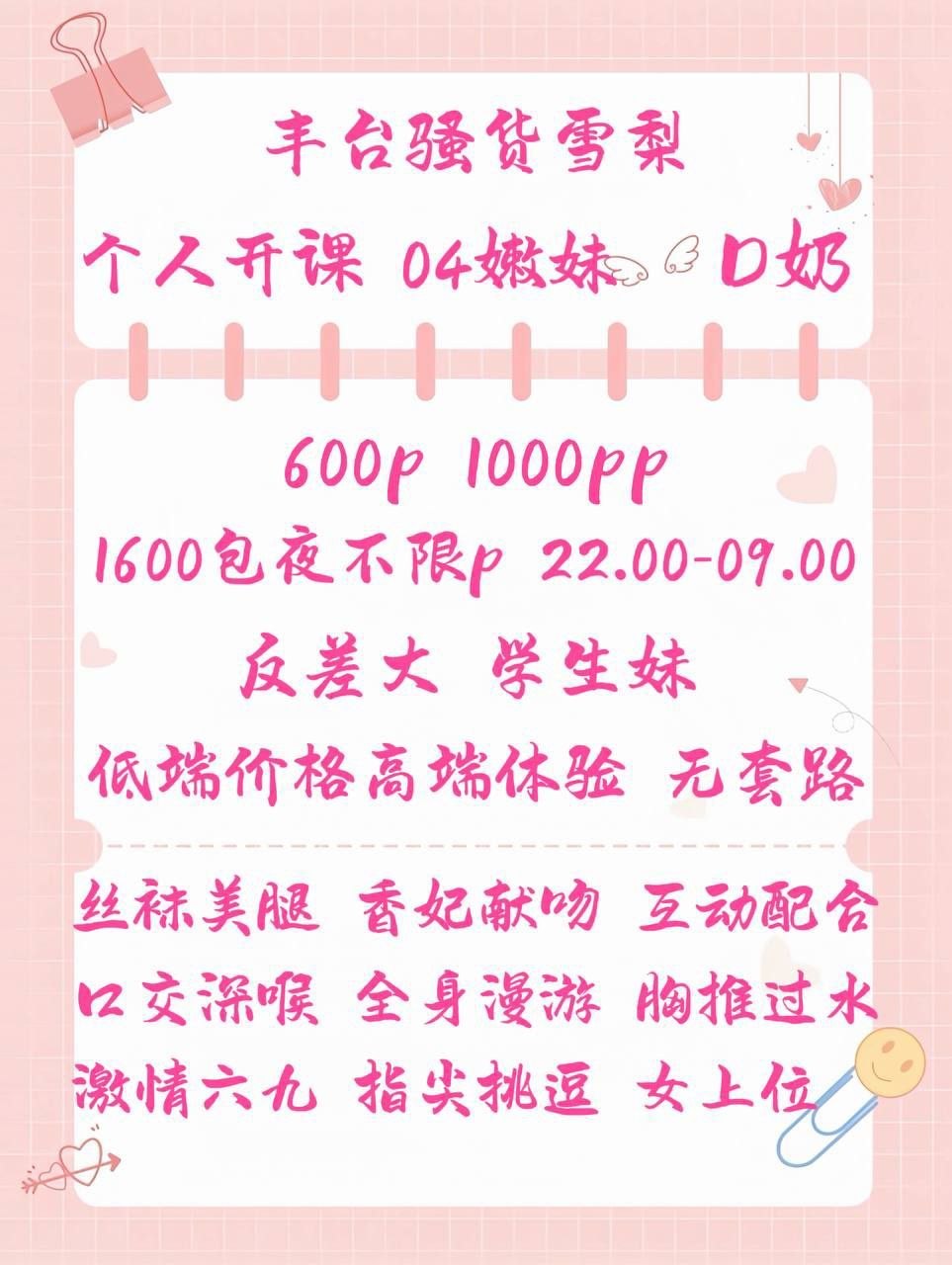 丝袜美腿、反差大、学生妹、清纯（北京市、北京市）资料图片第 3 张