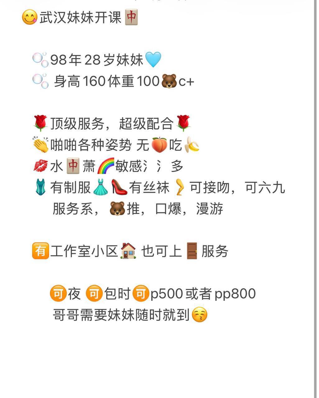 服务系、制服丝袜、清纯（武汉市、湖北省）资料图片第 4 张