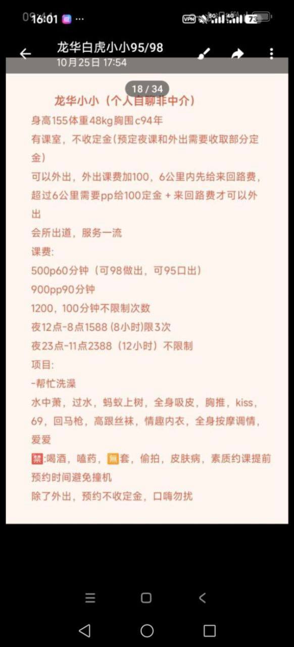 学生妹、白虎、视频认证、长期挂榜（广东省、深圳市）资料图片第 5 张