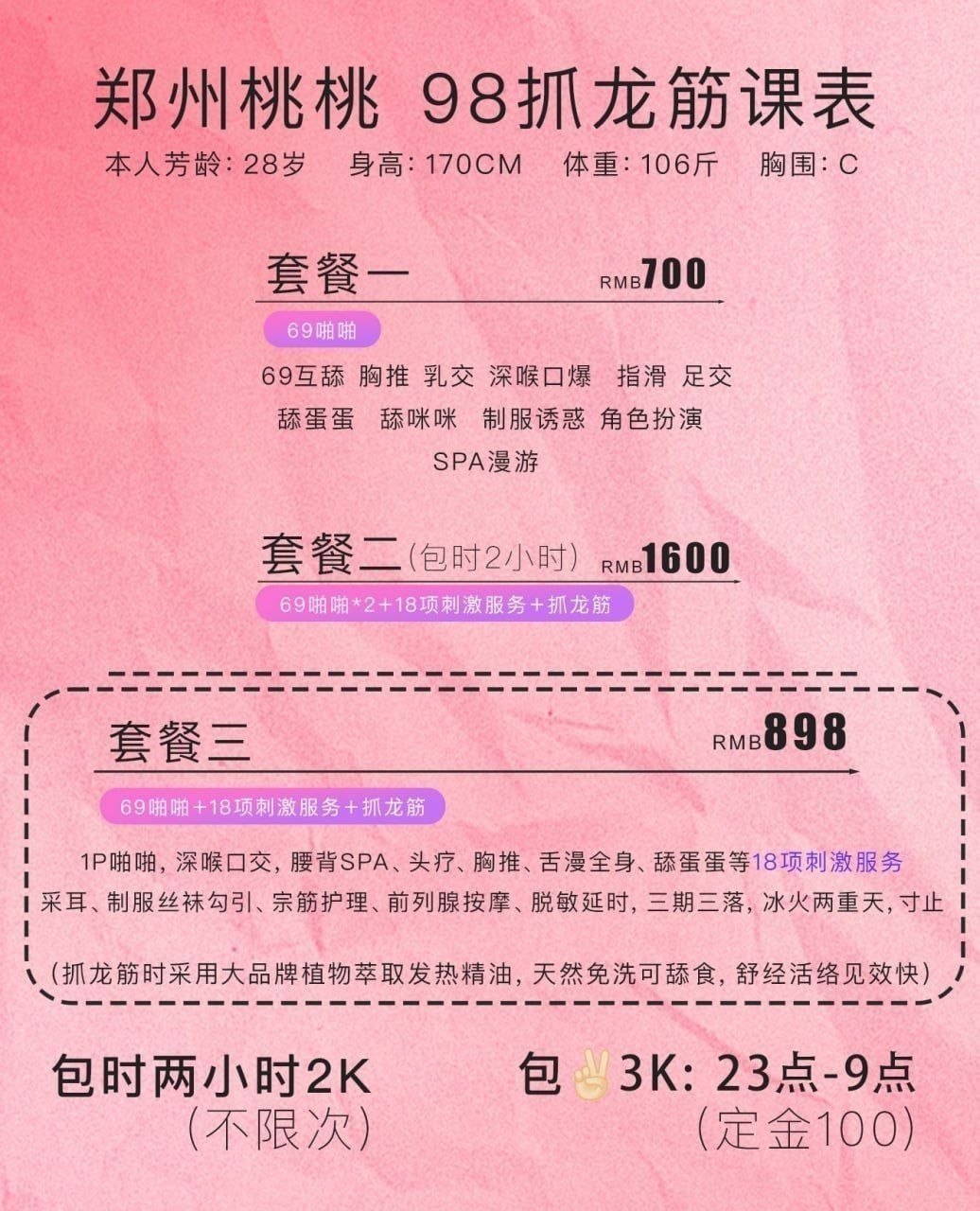 高挑胸大、制服丝袜、抓龙筋、清纯（河南省、郑州市）资料图片第 4 张