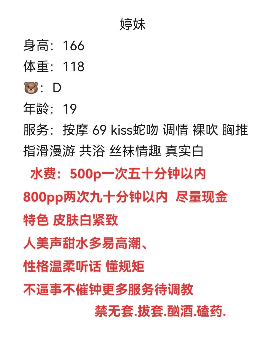 少女感、上门、丝袜、不催钟（湖南省、长沙市）资料图片第 4 张