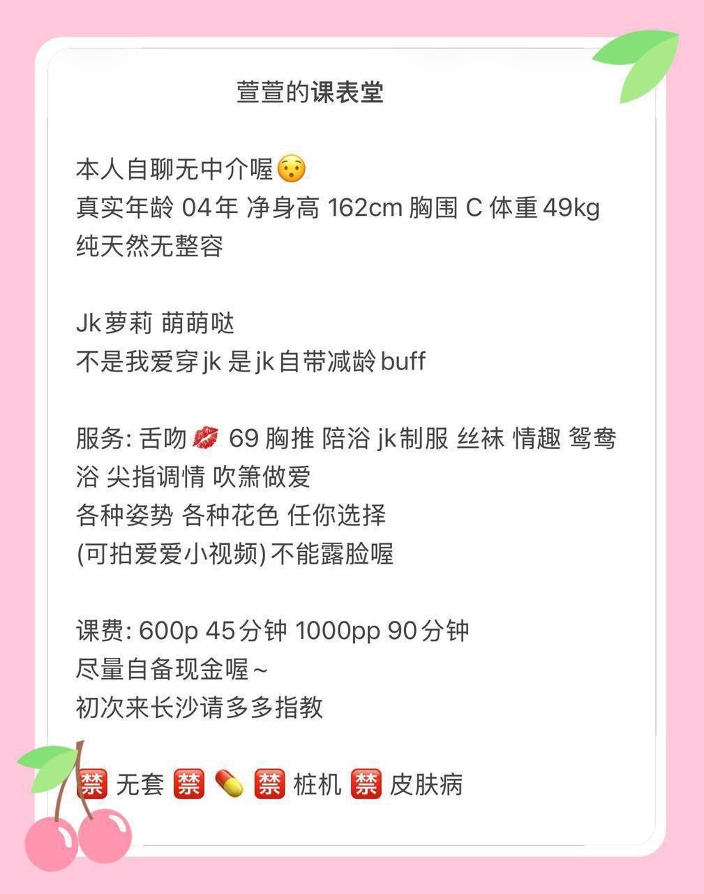 少女感、清纯、甜美、温柔（湖南省、长沙市）资料图片第 3 张
