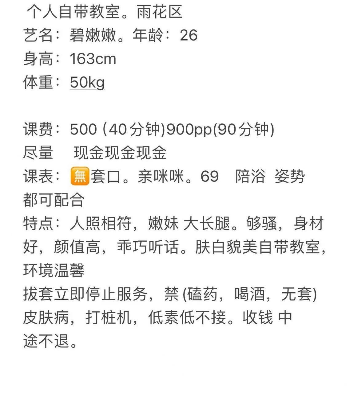 少女感、大长腿、清纯、包夜（湖南省、长沙市）资料图片第 7 张
