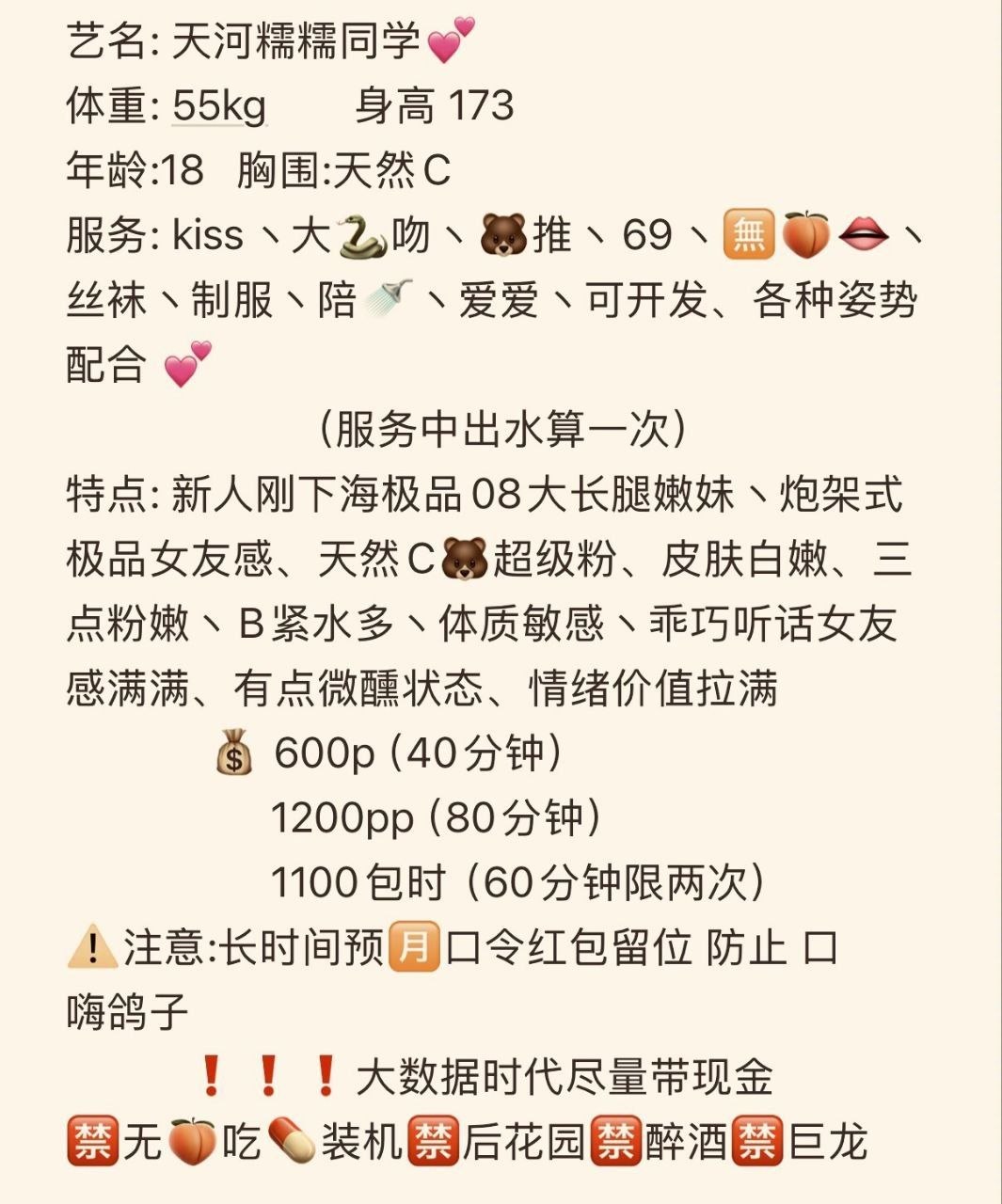 嫩妹、大长腿、舌吻、女友感（广东省、广州市）资料图片第 4 张