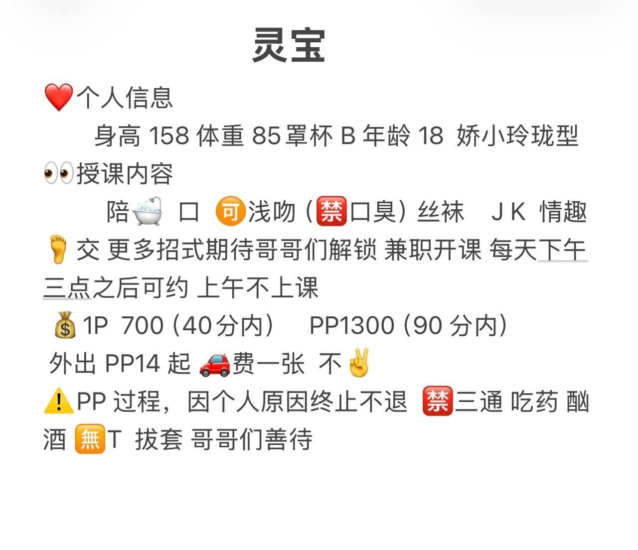 少女感、娇小玲珑、丝袜、JK情趣（广东省、广州市）资料图片第 4 张