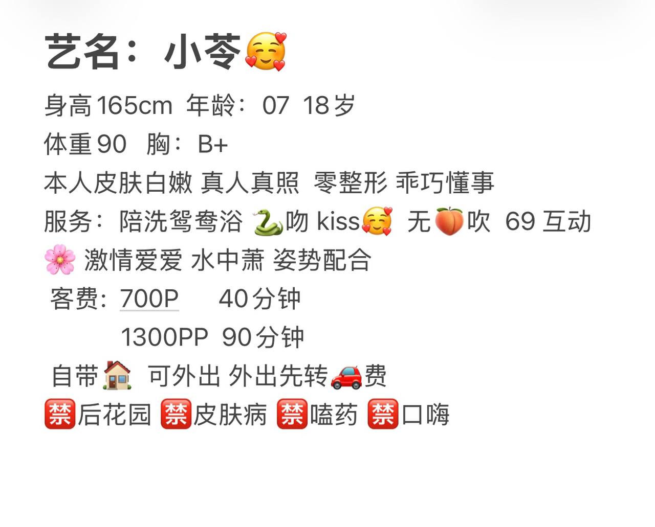 少女感、大长腿、清纯、甜美（佛山市、广东省）资料图片第 3 张