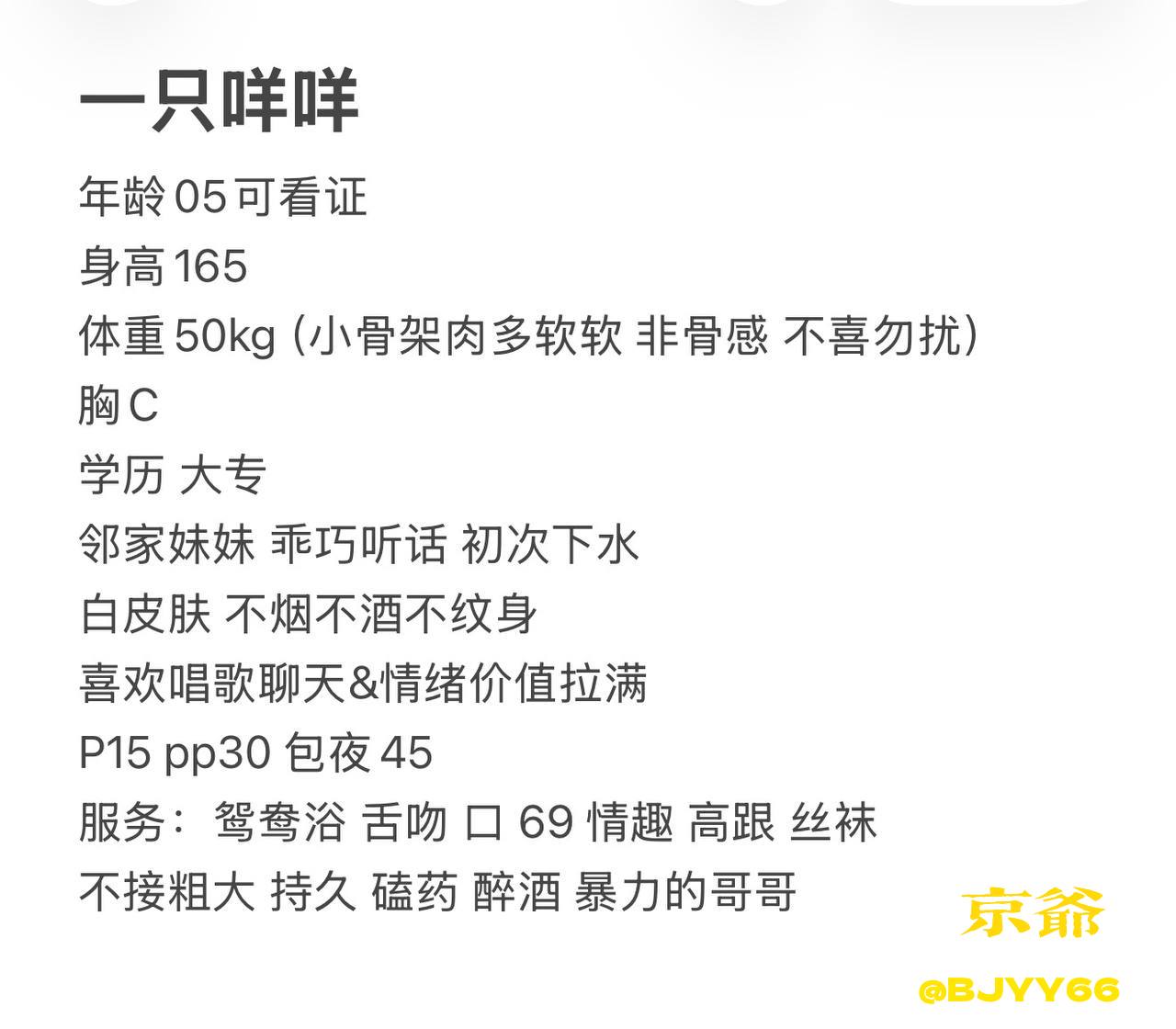 05后、小炮架、高挑、清纯（北京市、北京市）资料图片第 4 张