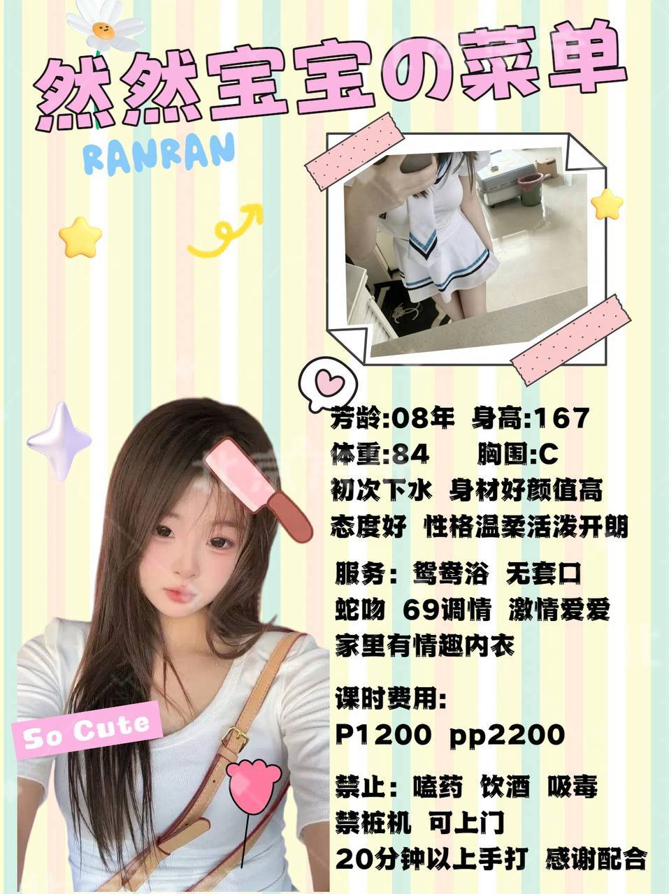 少女感、可蛇、可69、清纯（北京市、北京市）资料图片第 7 张