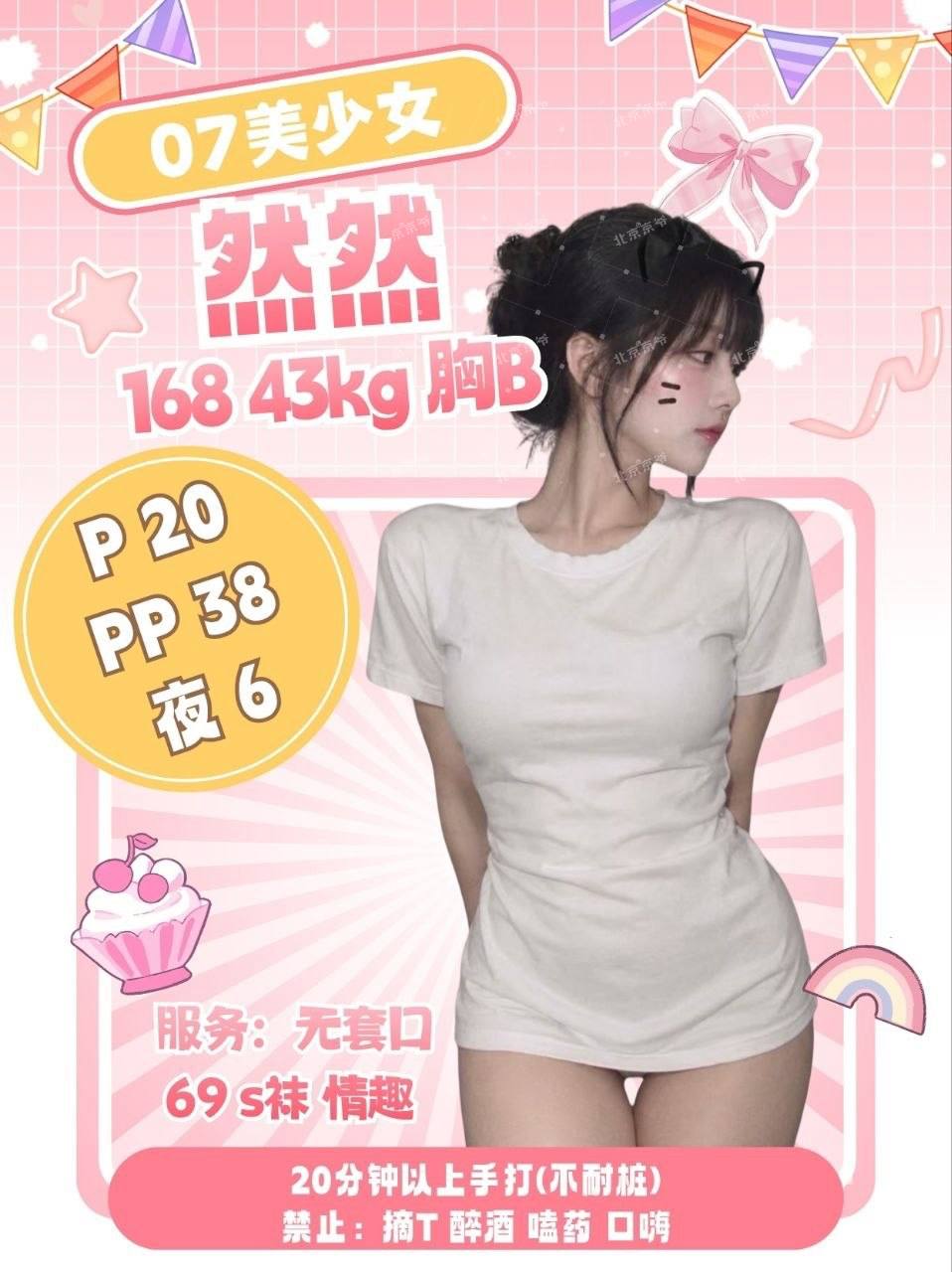 少女感、丝袜情趣、不耐桩、清纯（北京市、北京市）资料图片第 8 张