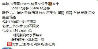 丝袜制服、黑丝情趣、美美（太原市、山西省）资料图片第 4 张