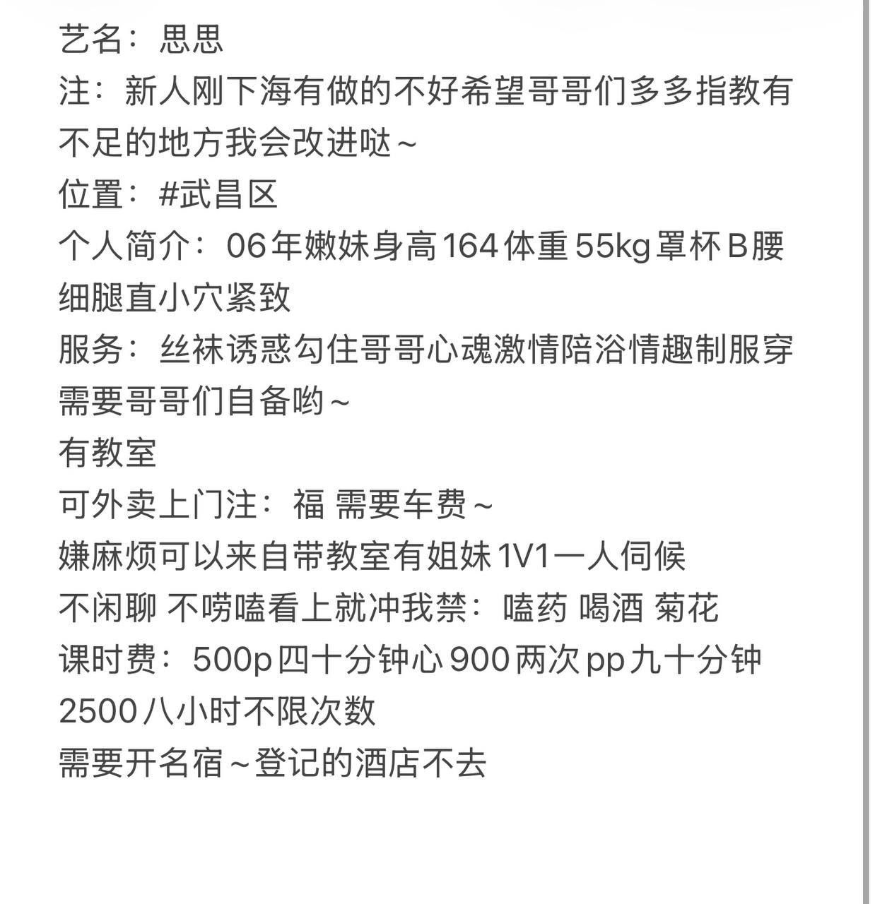学生妹、丝袜、制服风、清纯（武汉市、湖北省）资料图片第 4 张