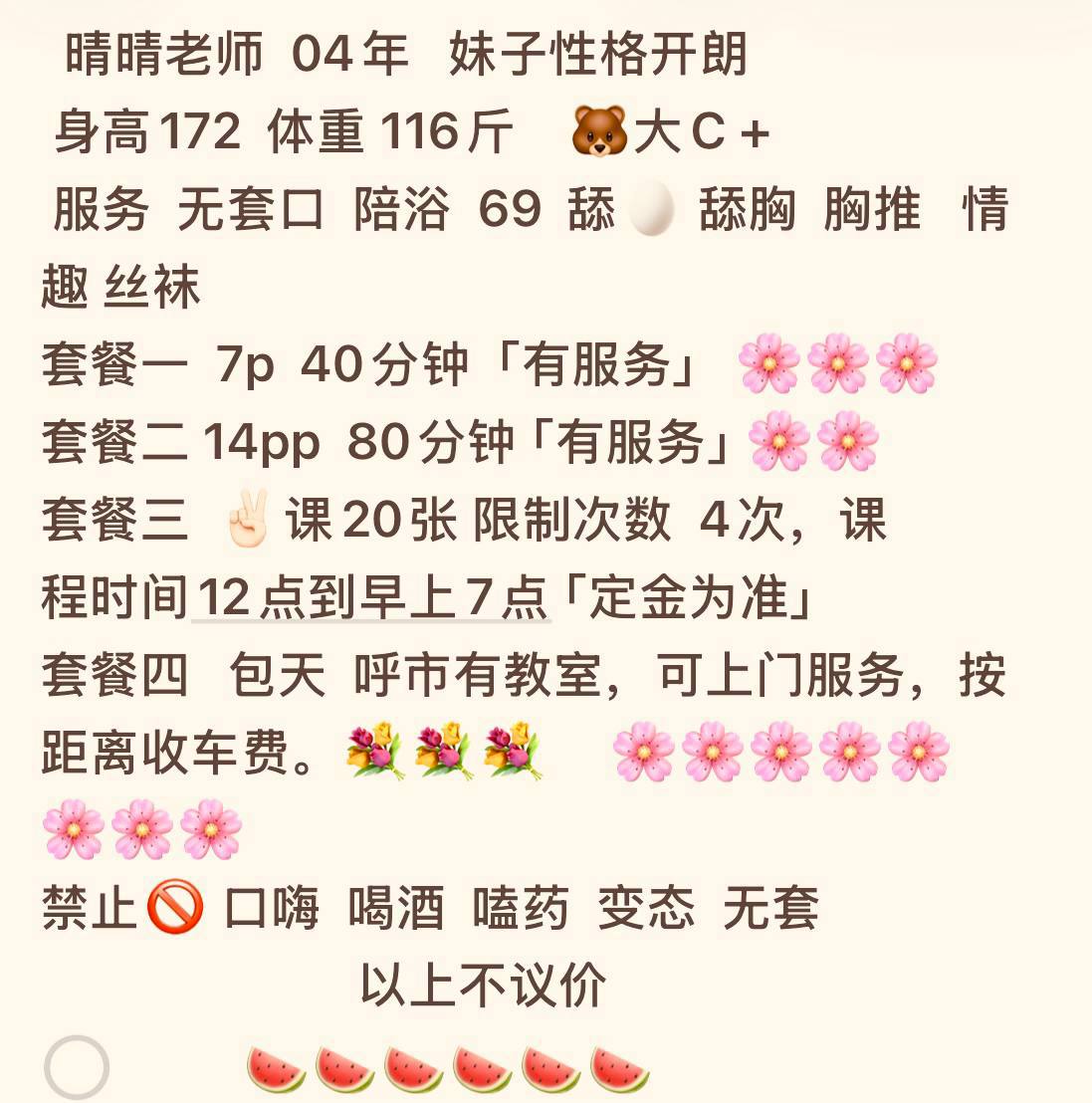 04年、开朗、大C、清纯（内蒙古自治区、呼和浩特市）资料图片第 9 张