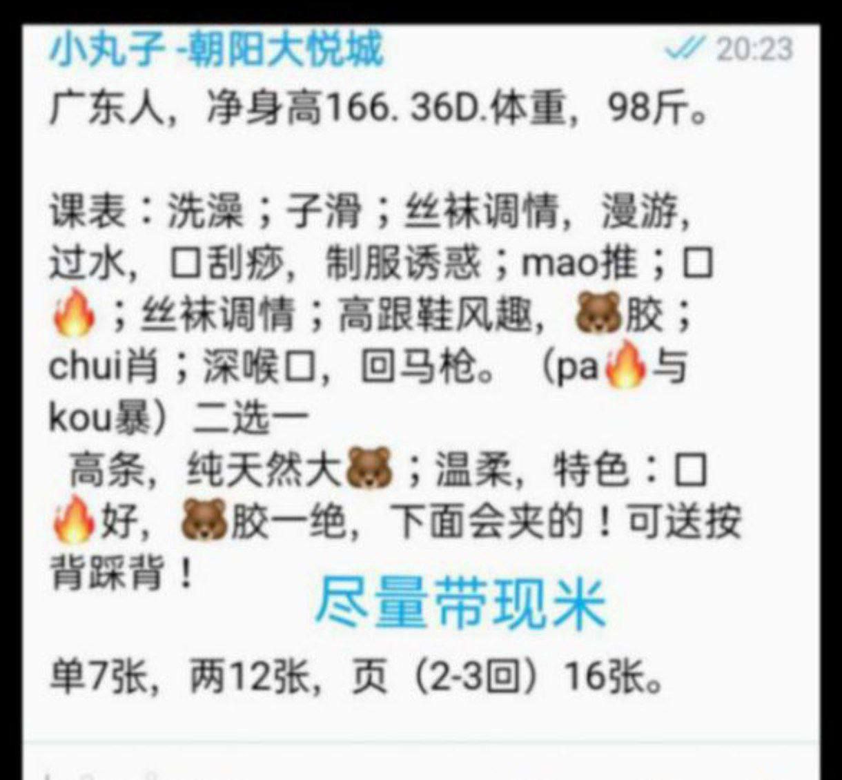 丝袜调情、制服诱惑、温柔、胸交绝活（北京市、北京市）资料图片第 10 张