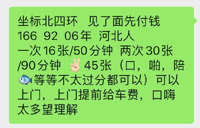 可上门、基础服务、高挑（北京市、北京市）资料图片第 7 张