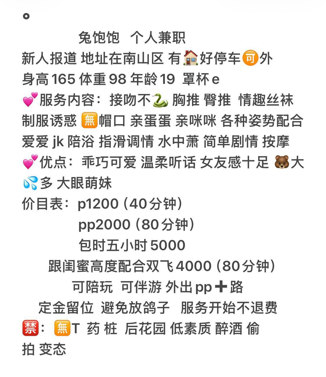 乖巧可爱、女友感、制服诱惑、配合度高（广东省、深圳市）资料图片第 2 张