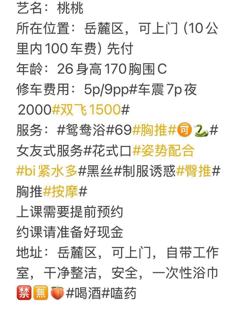 御姐、清纯、甜美、风骚御姐（湖南省、长沙市）资料图片第 4 张