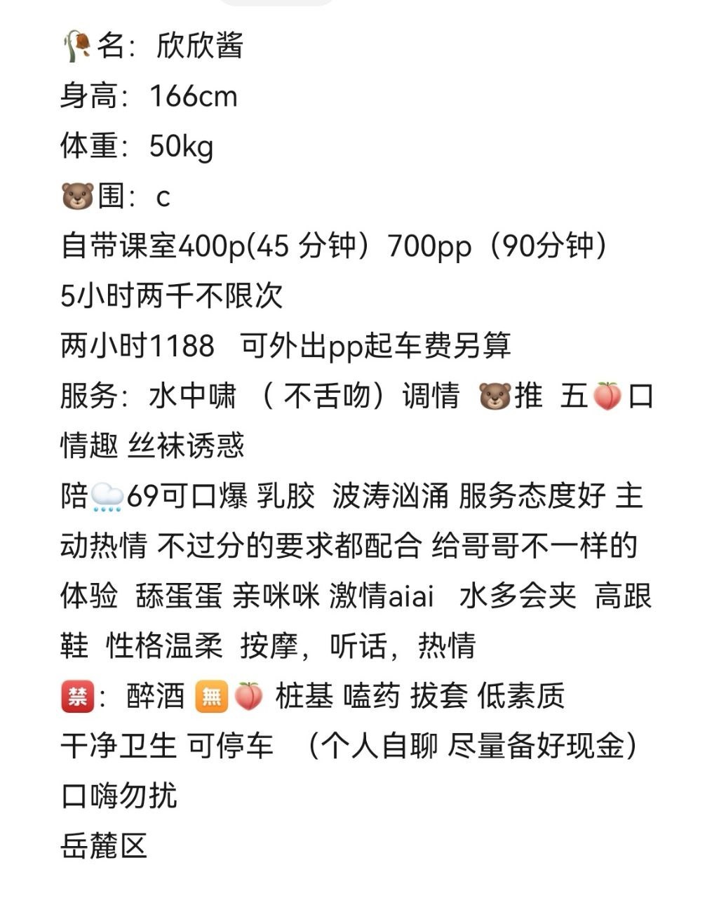 包夜、丝袜、清纯（湖南省、长沙市）资料图片第 4 张