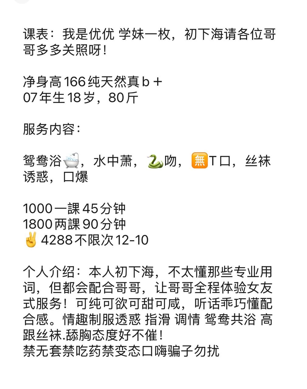 清纯、甜美、温柔、可爱（广东省、深圳市）资料图片第 6 张