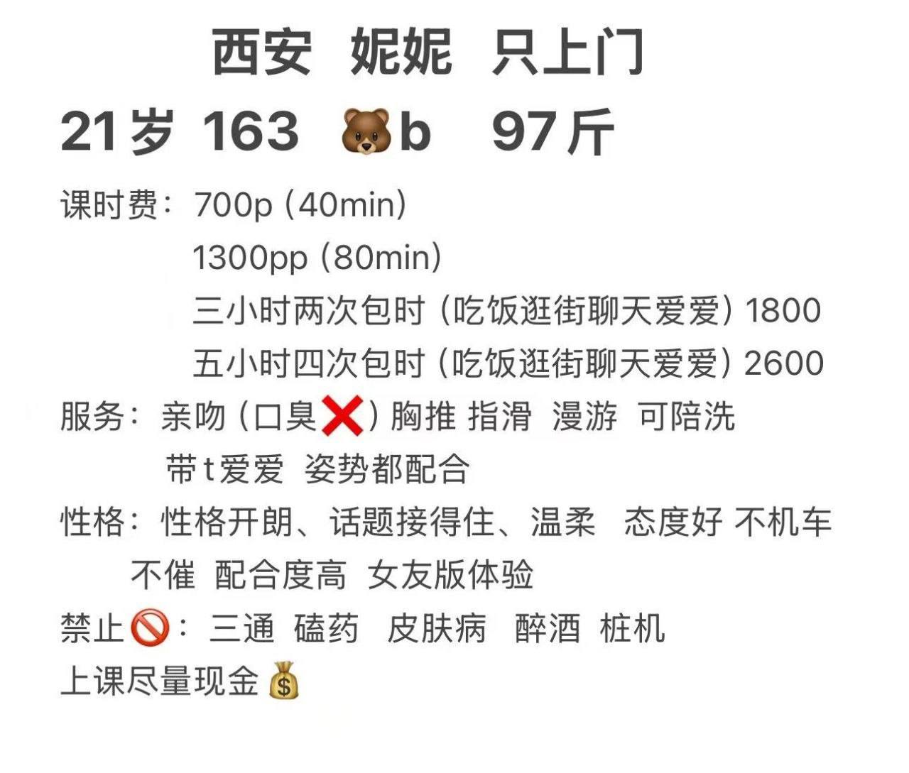 开朗温柔、态度好、不机车（西安市、陕西省）资料图片第 5 张