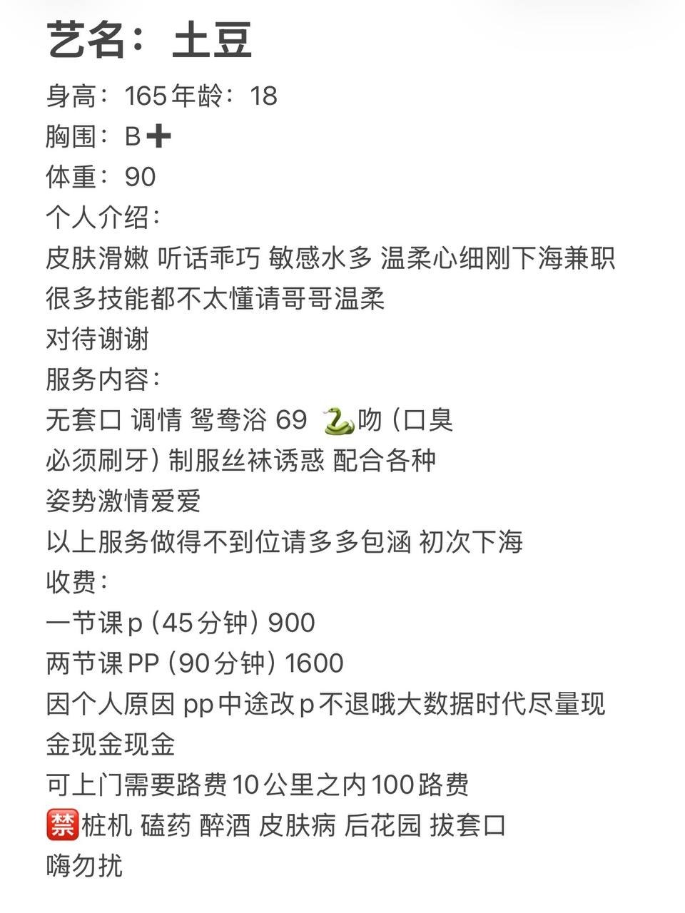 肤白嫩滑、乖巧听话、敏感水多（杭州市、浙江省）资料图片第 4 张