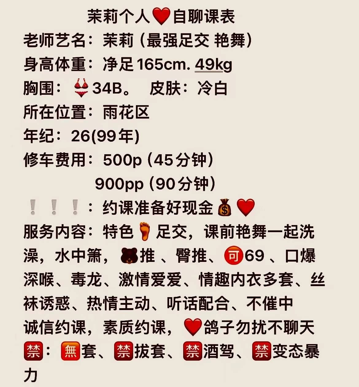 御姐、足交、清纯、甜美（湖南省、长沙市）资料图片第 4 张