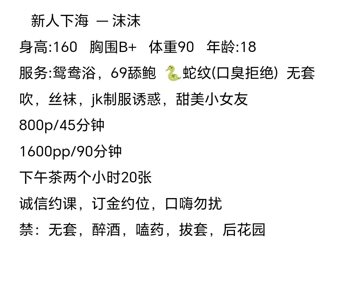 制服诱惑、清纯、甜美、温柔（广东省、深圳市）资料图片第 5 张