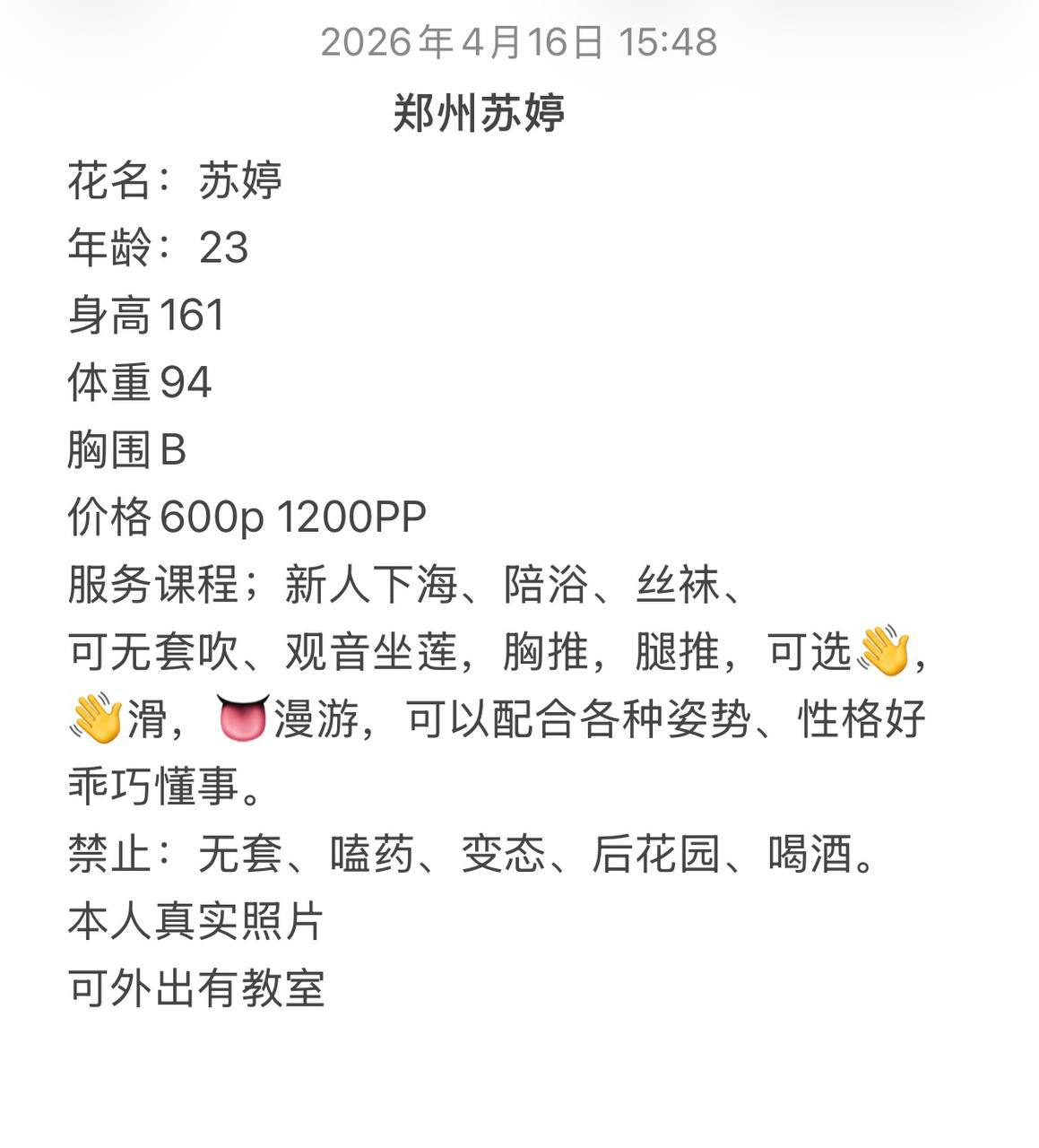 御姐、制服风、乖巧（河南省、郑州市）资料图片第 5 张