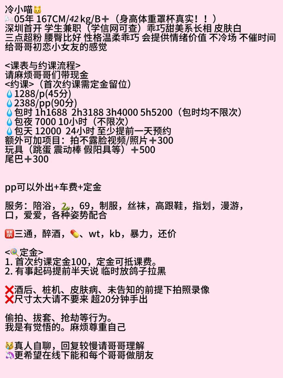 学生兼职、乖巧甜美、皮肤白、性格温柔（广东省、深圳市）资料图片第 1 张