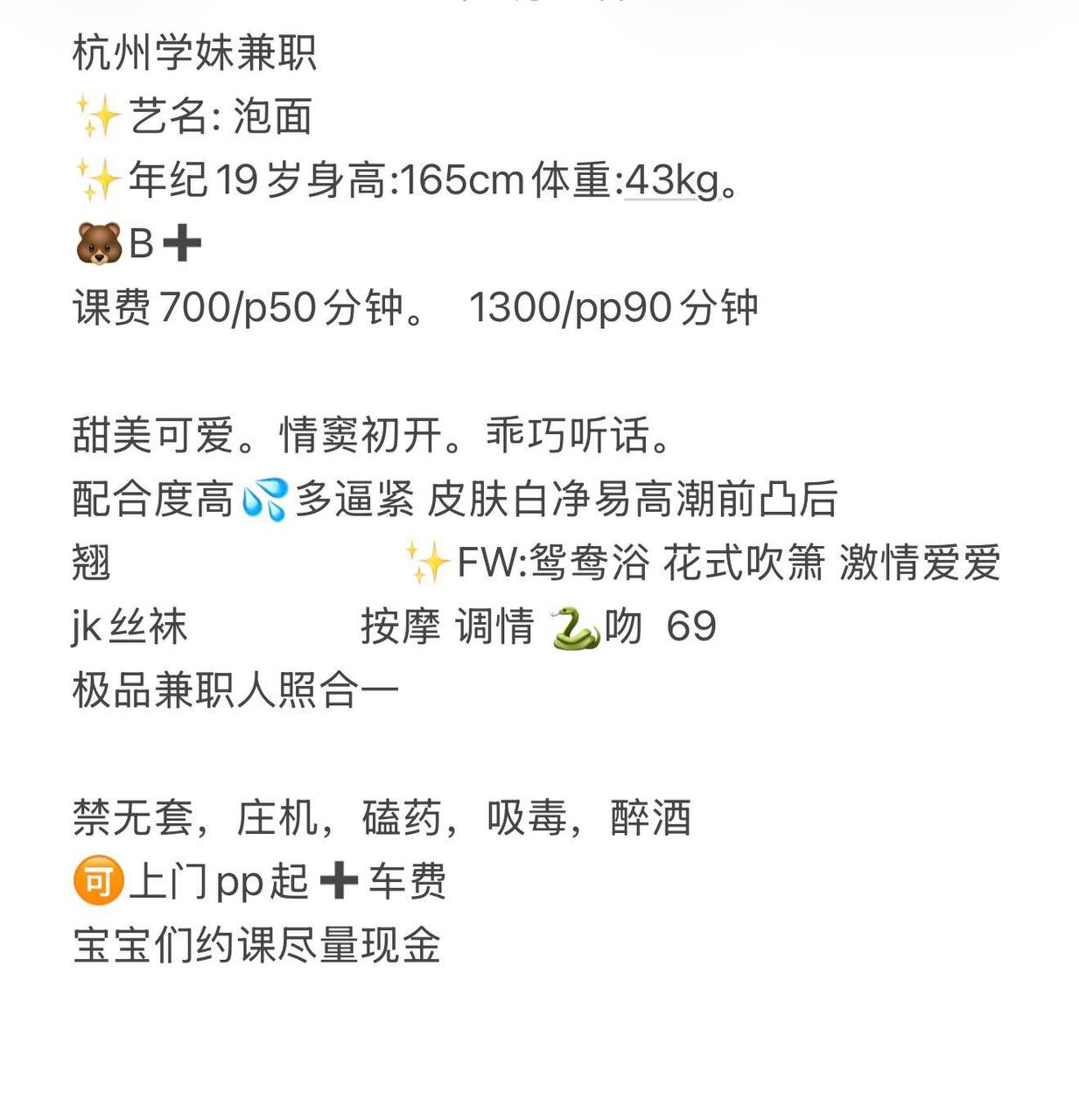 甜美可爱、水多逼紧、乖巧听话、配合度高（杭州市、浙江省）资料图片第 3 张