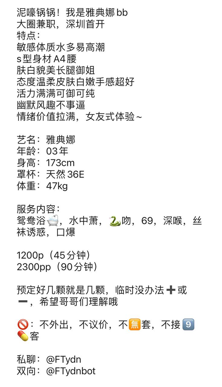 御姐、长腿、水多、清纯（广东省、深圳市）资料图片第 3 张