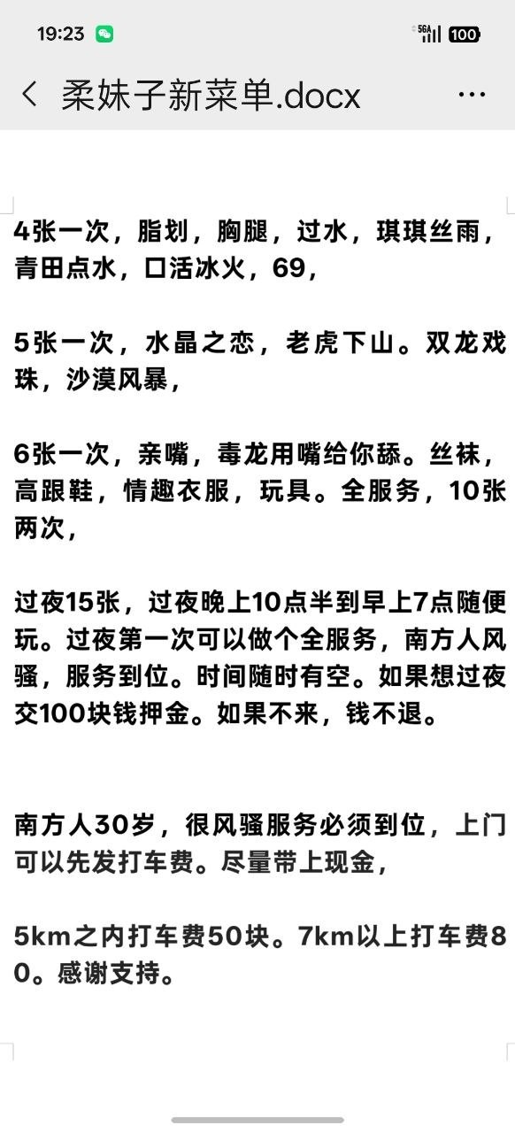 风骚、上门、丝袜（河北省、石家庄市）资料图片第 3 张