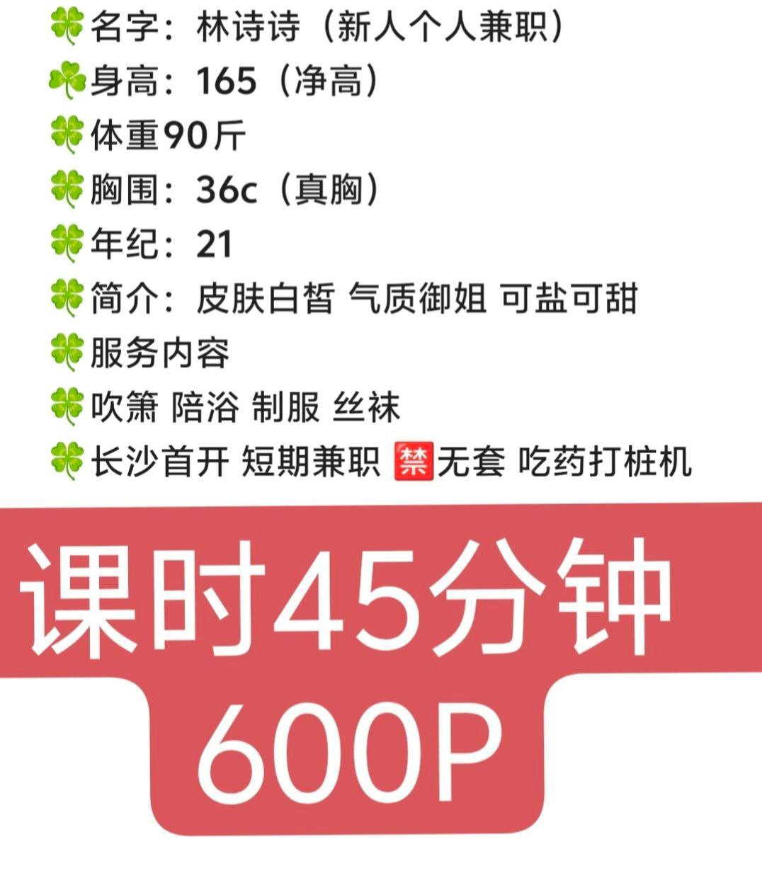 少女感、御姐、可盐可甜（湖南省、长沙市）资料图片第 4 张