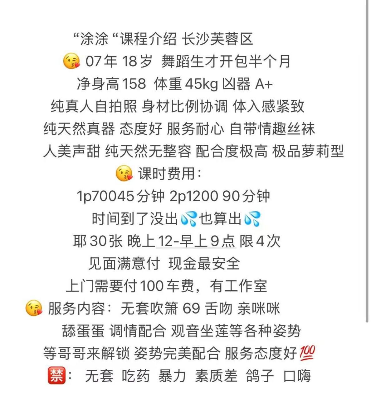 少女感、清纯、甜美、大长腿（湖南省、长沙市）资料图片第 4 张