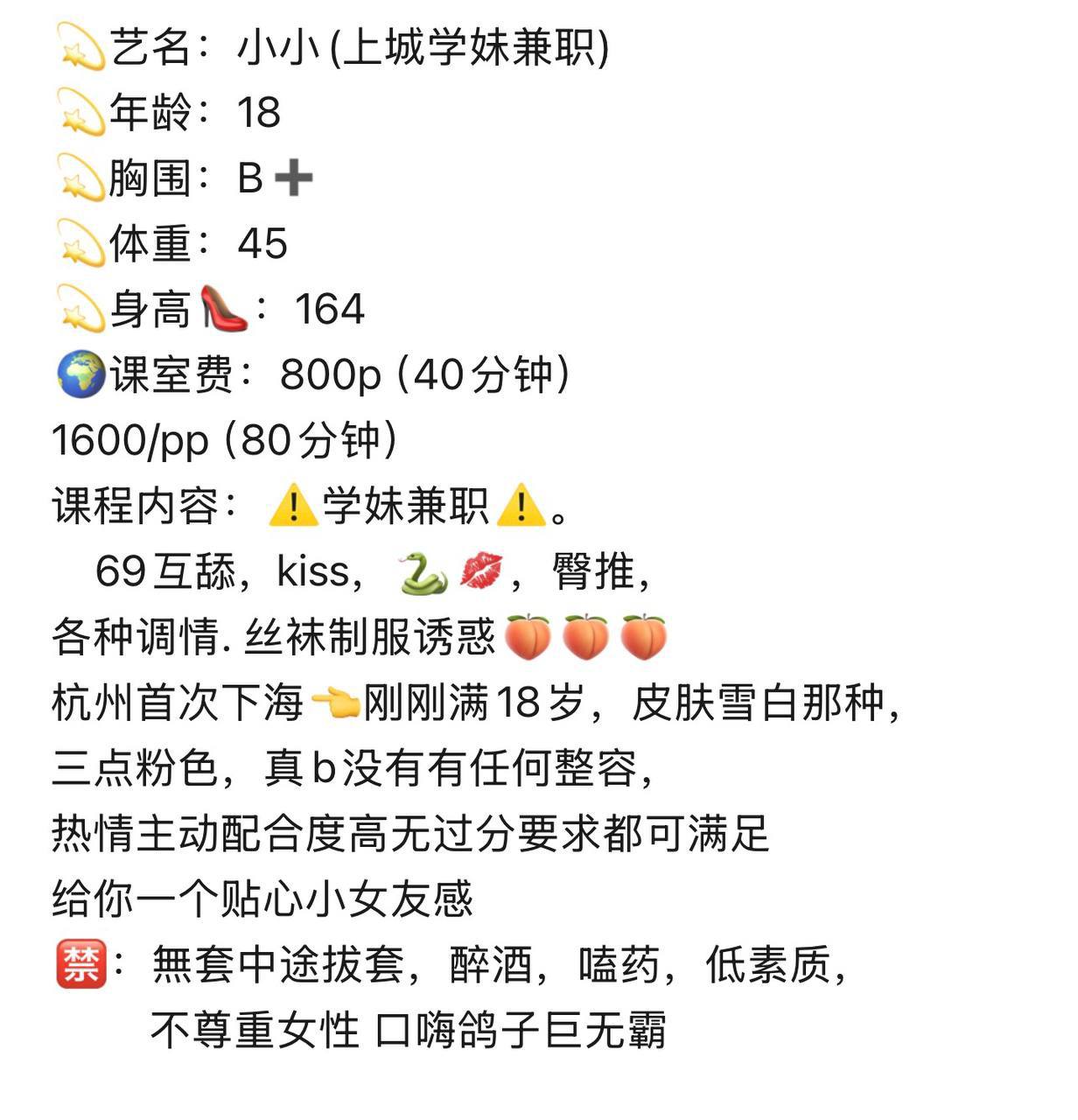少女感、制服诱惑、学生兼职、清纯（杭州市、浙江省）资料图片第 3 张